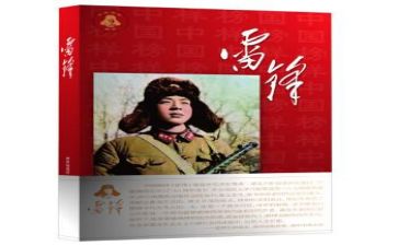 雷锋日的演讲稿精选6篇