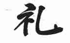 学礼仪的心得体会800字6篇