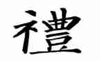 礼貌主题演讲稿6篇