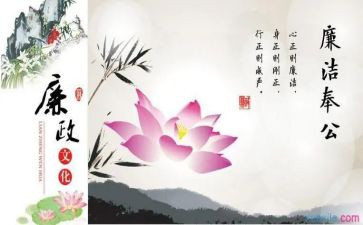 廉洁从昌的心得体会通用6篇