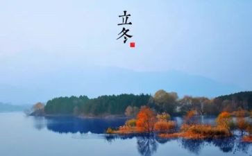 立冬活动的总结6篇