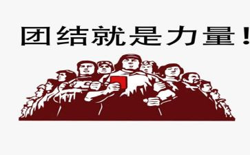 团结的力量作文精选7篇