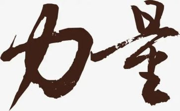 榜样的力量+演讲稿5篇