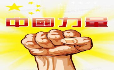的力量演讲稿推荐8篇