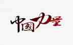 榜样的力量+演讲稿通用7篇