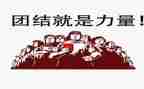团结的力量作文精选7篇