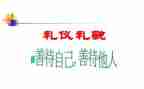 礼貌歌教案6篇