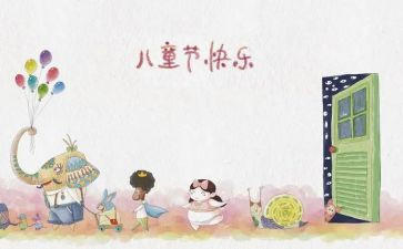 六一的活动方案参考7篇