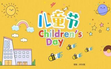 六一作文优秀8篇