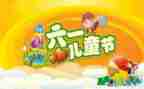 局庆六一活动方案6篇