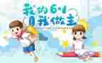 六一作文通用5篇