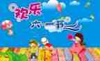 我的六一的作文400字8篇