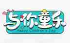 六一的活动方案8篇