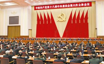 十六中全会心得体会5篇
