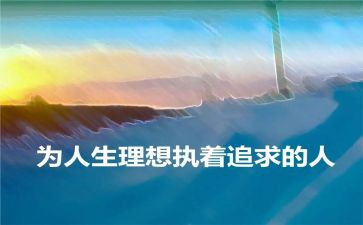 写我的理想的作文优质6篇