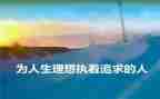写我的理想的作文优质6篇
