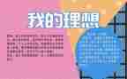 青春理想演讲稿推荐8篇