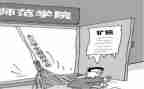缓离校申请书5篇