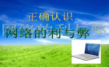 网课的利与弊心得体会6篇