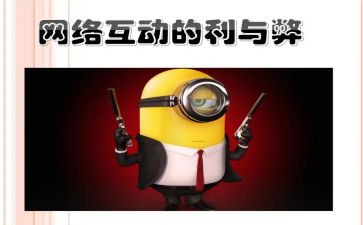 网课的利与弊心得体会优质5篇