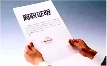 事业单位人员离职申请书7篇