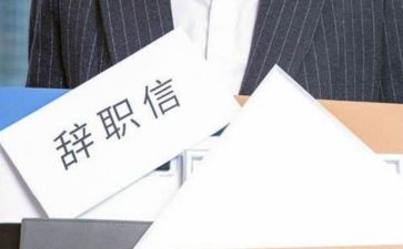 申请离职申请书模板参考7篇