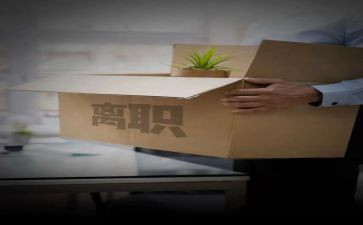 说离职申请书参考6篇