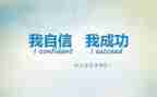 励志心得体会6篇