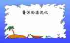 新鲁滨逊漂流记读后感最新6篇