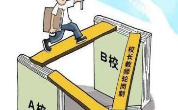 交流轮岗心得体会最新7篇