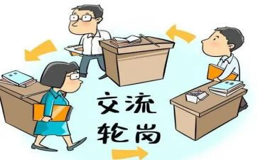 轮岗工作总结范文8篇