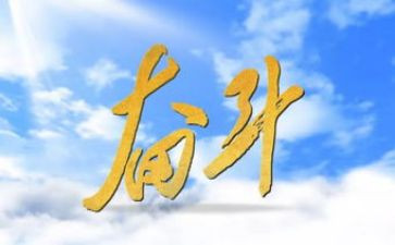 那一次我努力了作文6篇