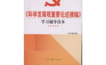 《论述摘编》心得体会8篇