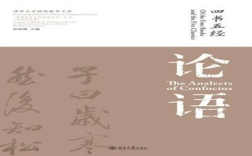 《论语》的心得体会通用8篇