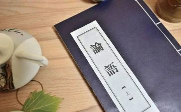 写论语的心得体会5篇