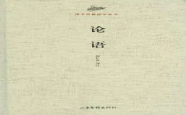 关于论语的短演讲稿5篇