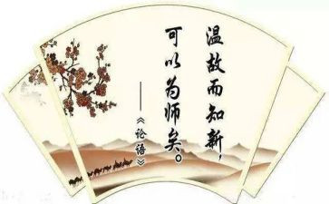 论语为学心得体会推荐6篇
