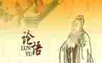 论语学习的心得体会8篇