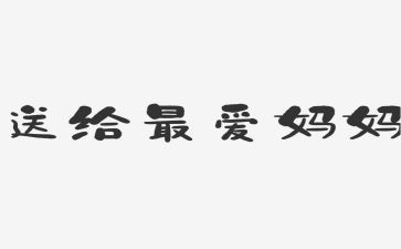 妈妈,我以你为傲作文500字模板8篇