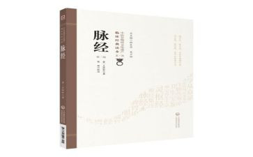 脉经心得体会优秀5篇