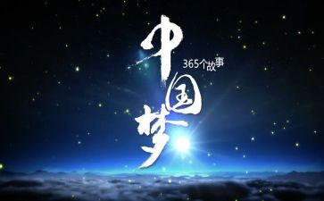 演讲稿关于梦想的演讲稿6篇