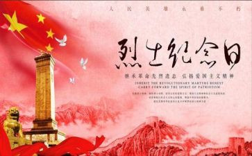 祭清明缅怀先烈演讲稿优秀8篇