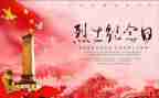 祭清明缅怀先烈演讲稿优秀8篇