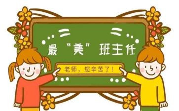 名班主任工作总结报告通用7篇