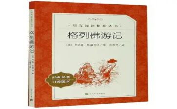 名著的读书心得体会8篇