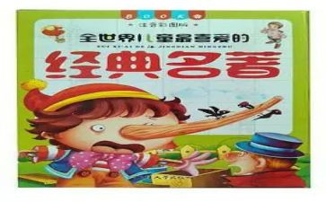 名著读书心得体会600字7篇