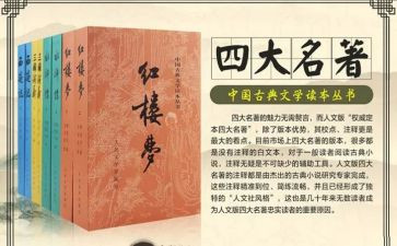 阅读名著的心得体会6篇