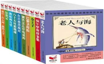 名著的心得体会模板6篇