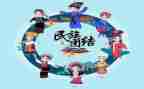 2024年民族团结演讲稿范文8篇