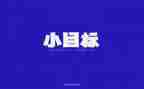 安全目标及安全工作计划8篇